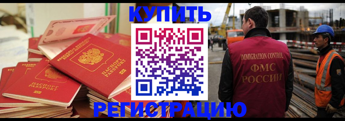 прописка иностранных граждан в Кувшиново